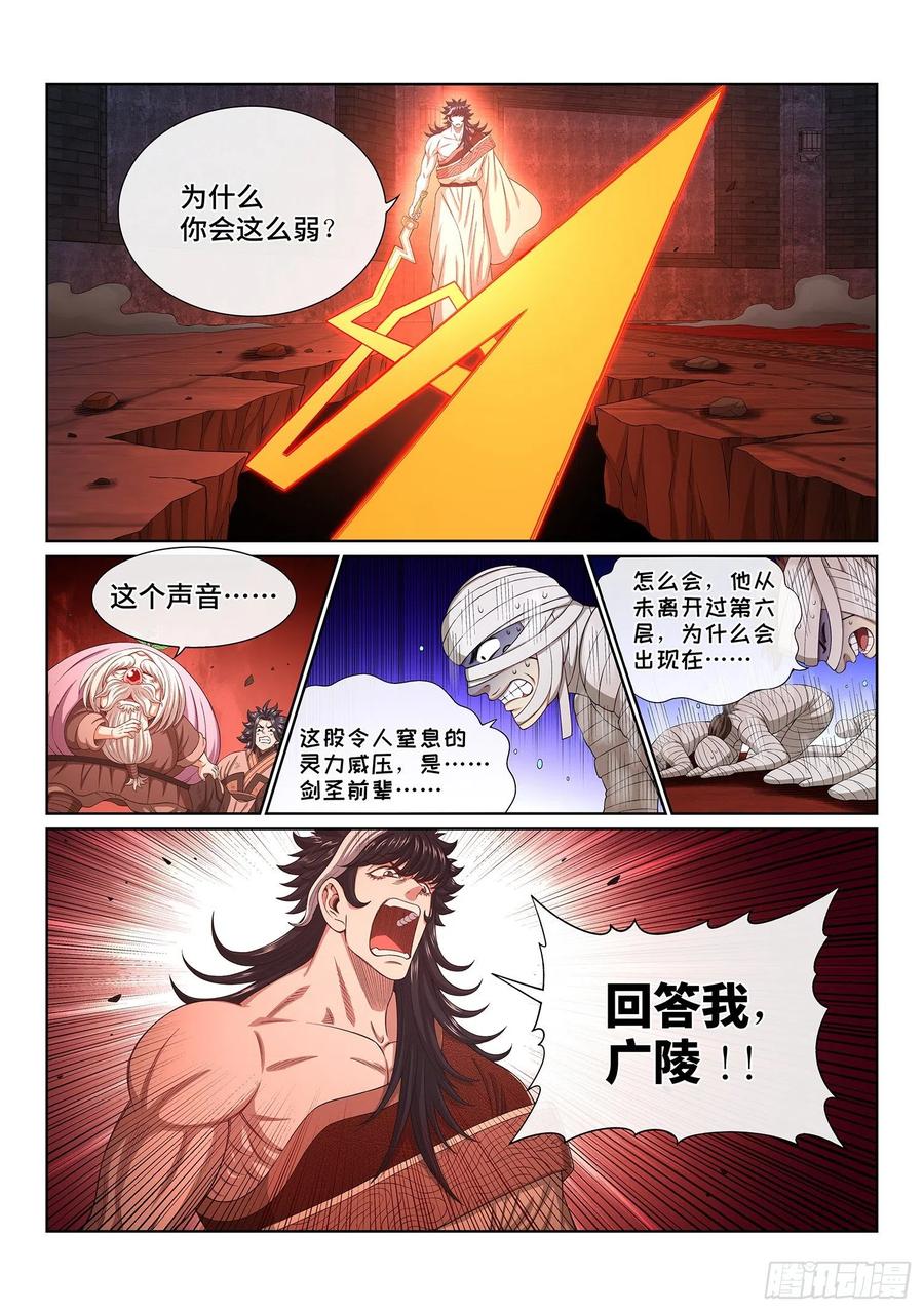 我是大神仙 第523话 ·活命的机会 第6页