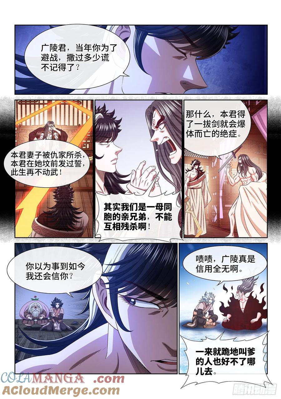 我是大神仙 第523话 ·活命的机会 第11页