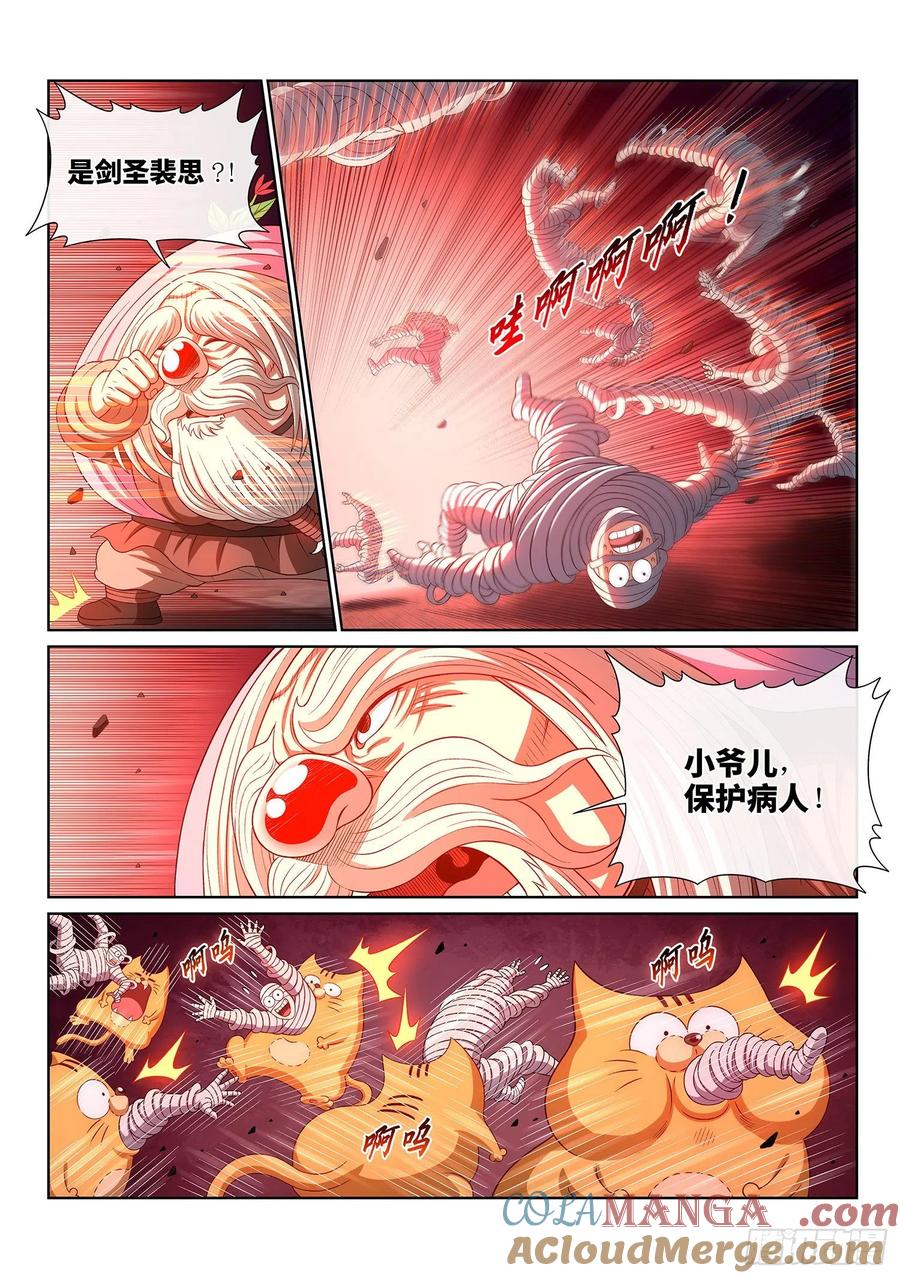 我是大神仙 第523话 ·活命的机会 第7页