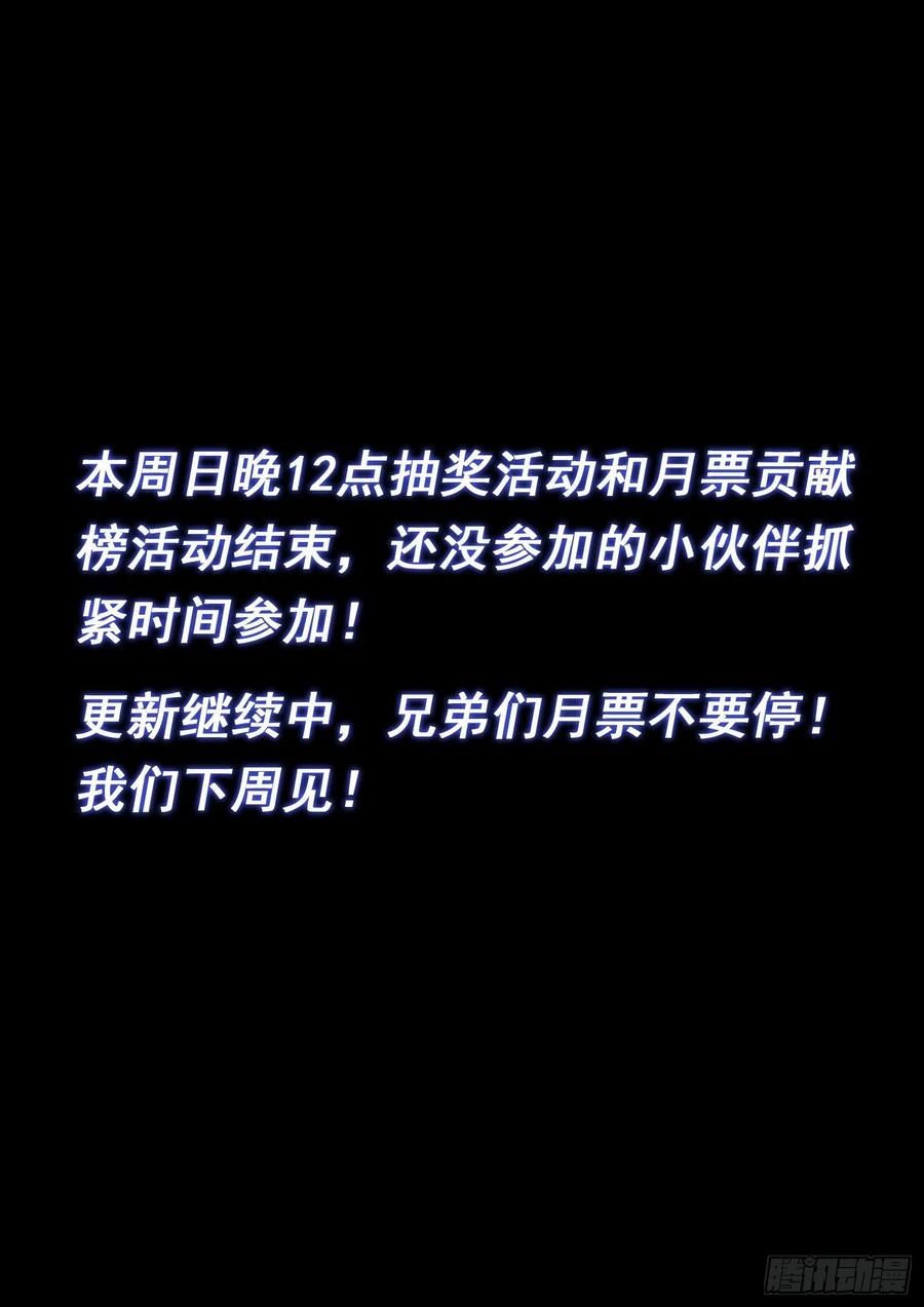 我是大神仙 第523话 ·活命的机会 第18页