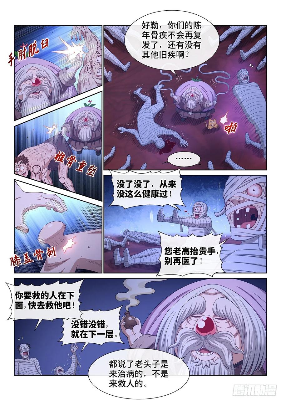 我是大神仙 第523话 ·活命的机会 第2页