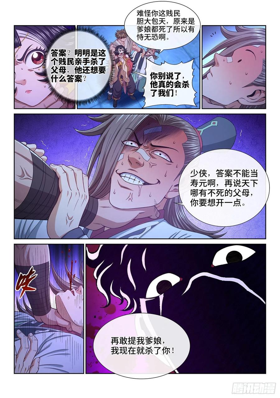 我是大神仙 第524话 ·人 质 第6页