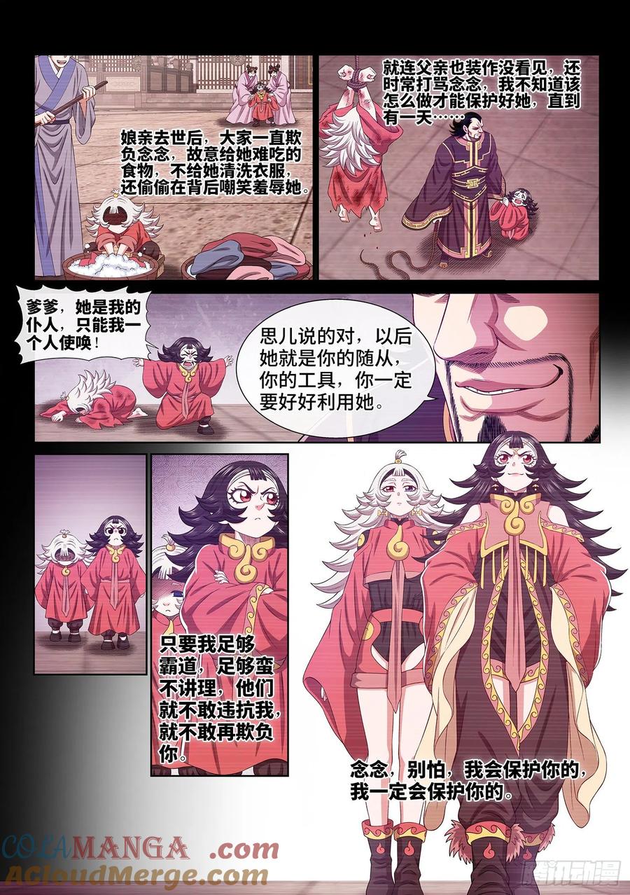 我是大神仙 第524话 ·人 质 第11页