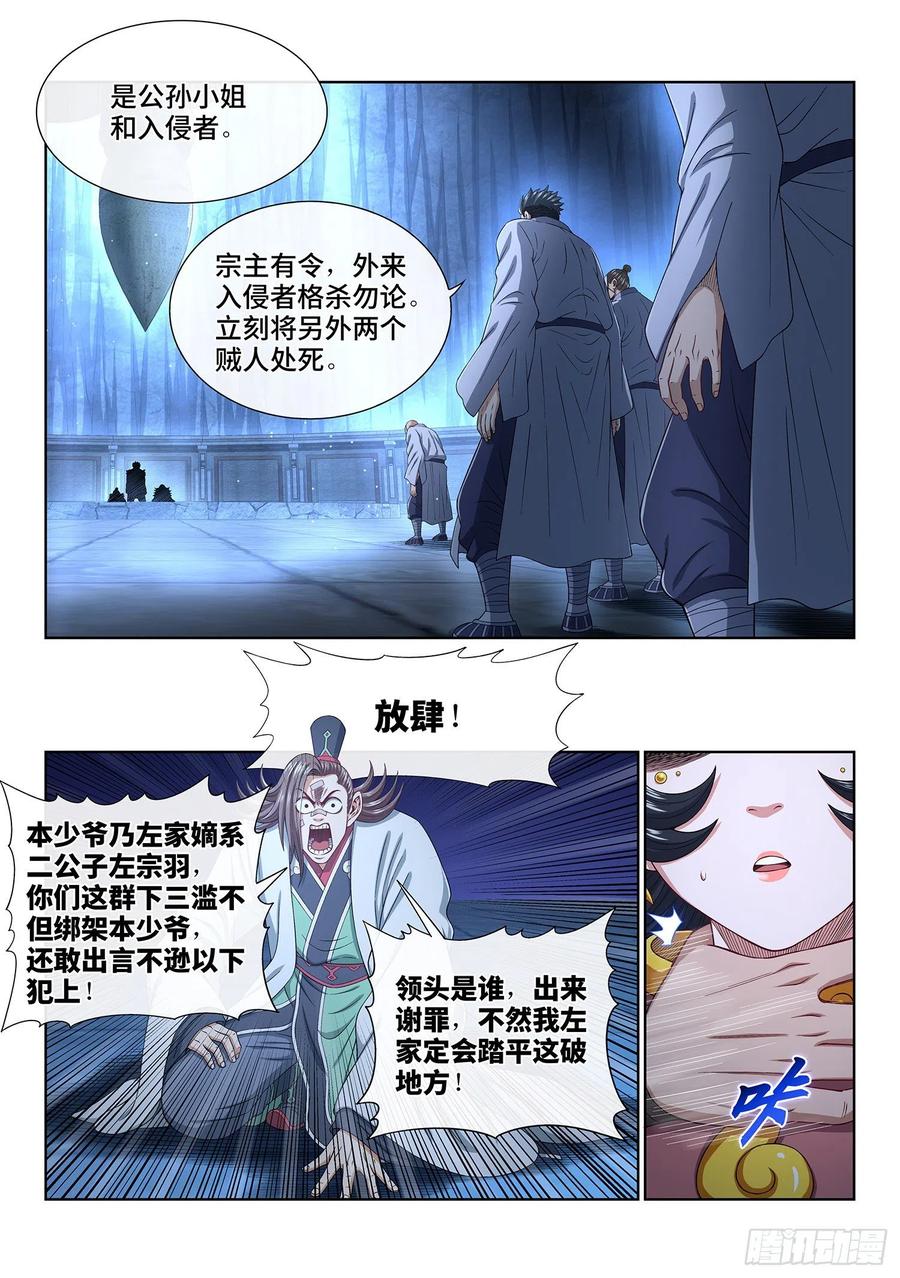 我是大神仙 第524话 ·人 质 第2页