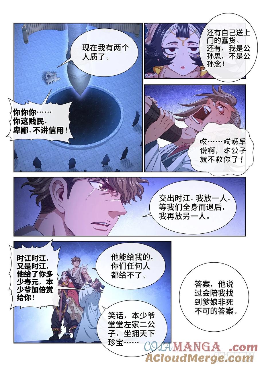 我是大神仙 第524话 ·人 质 第5页