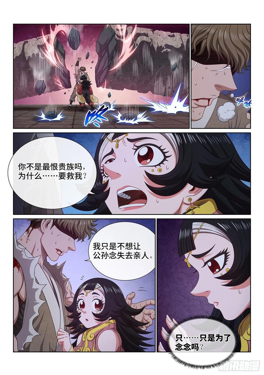 我是大神仙 第524话 ·人 质 第14页