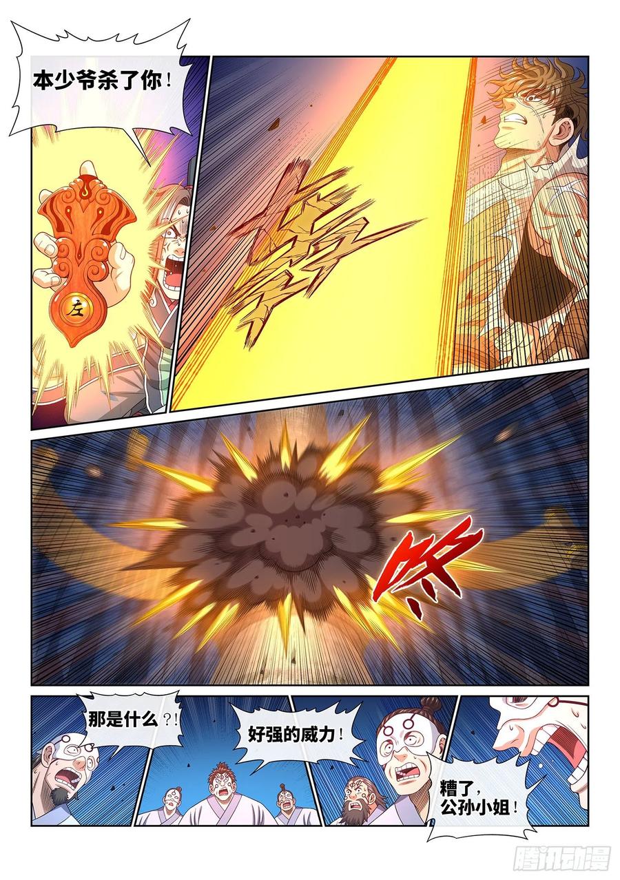 我是大神仙 第524话 ·人 质 第8页