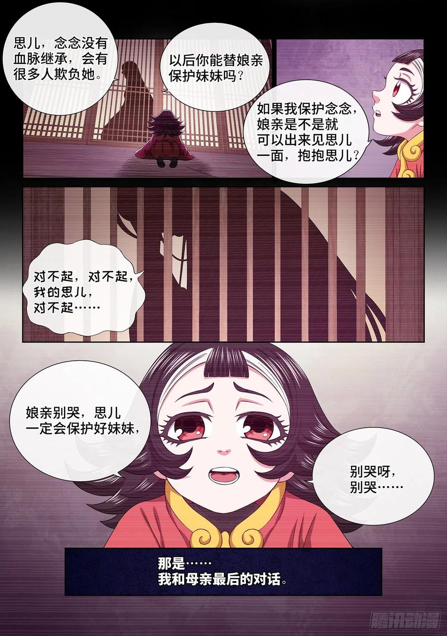 我是大神仙 第524话 ·人 质 第10页