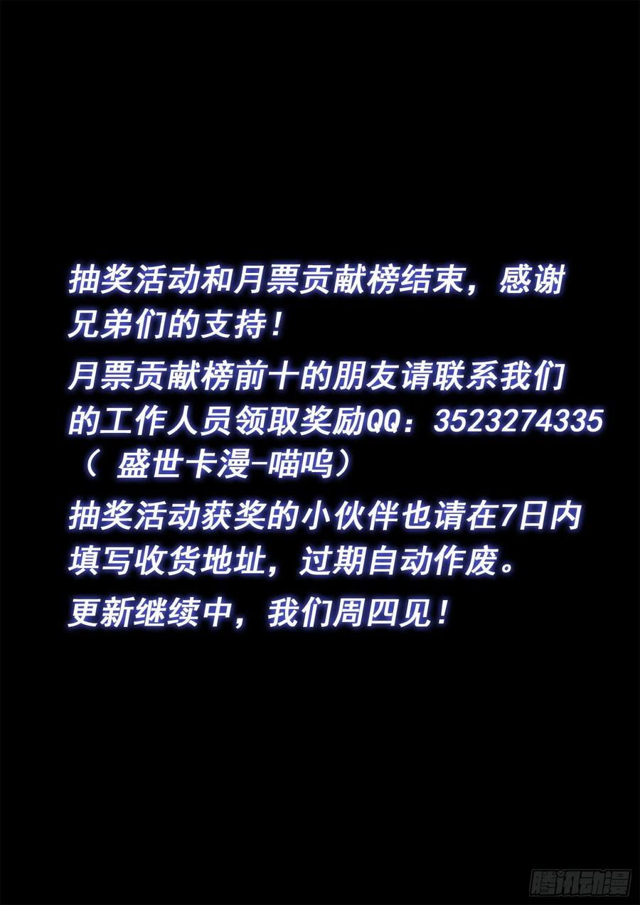 我是大神仙 第524话 ·人 质 第16页