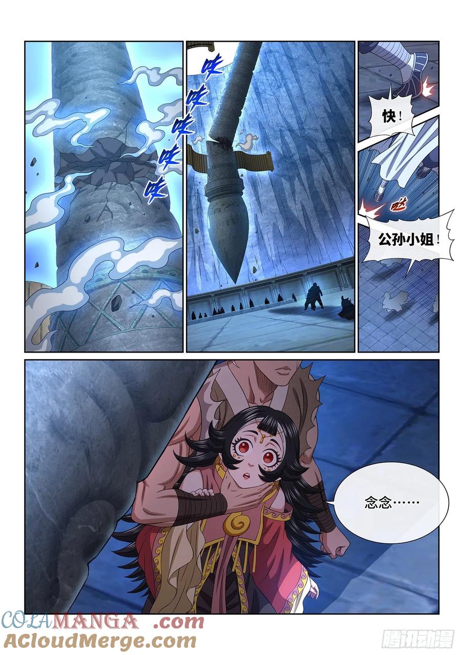 我是大神仙 第524话 ·人 质 第9页