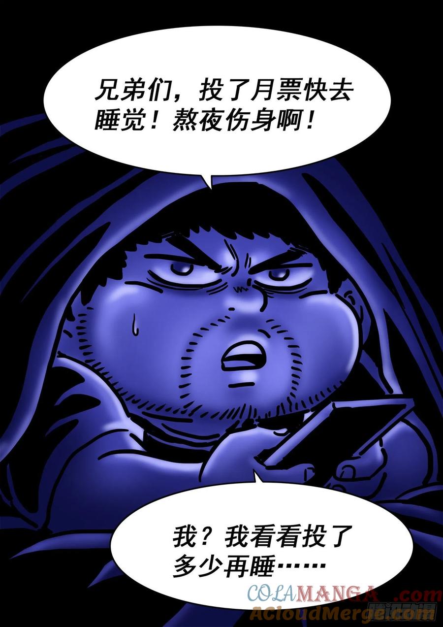 我是大神仙 第524话 ·人 质 第17页
