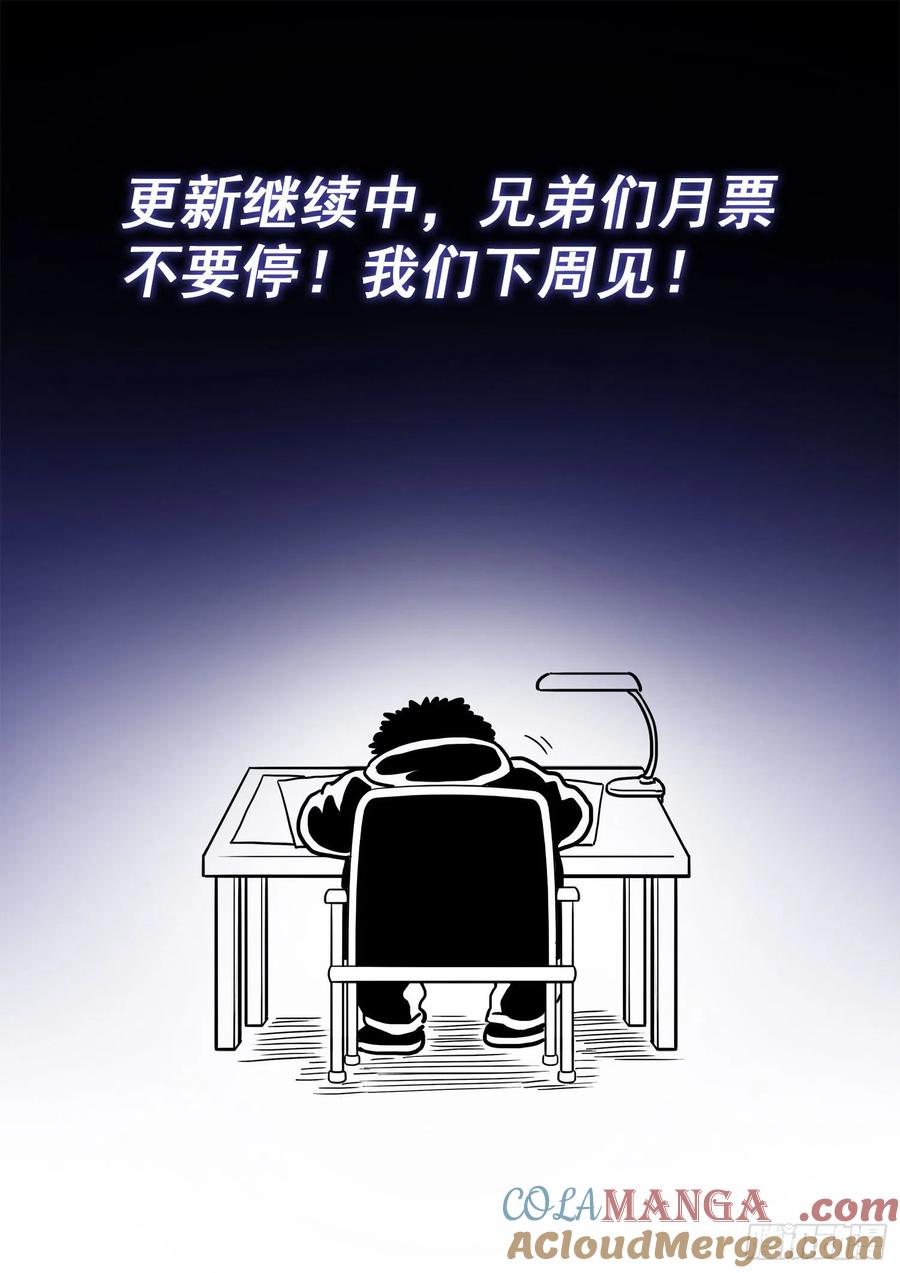 我是大神仙 第525话 ·相 见 第17页