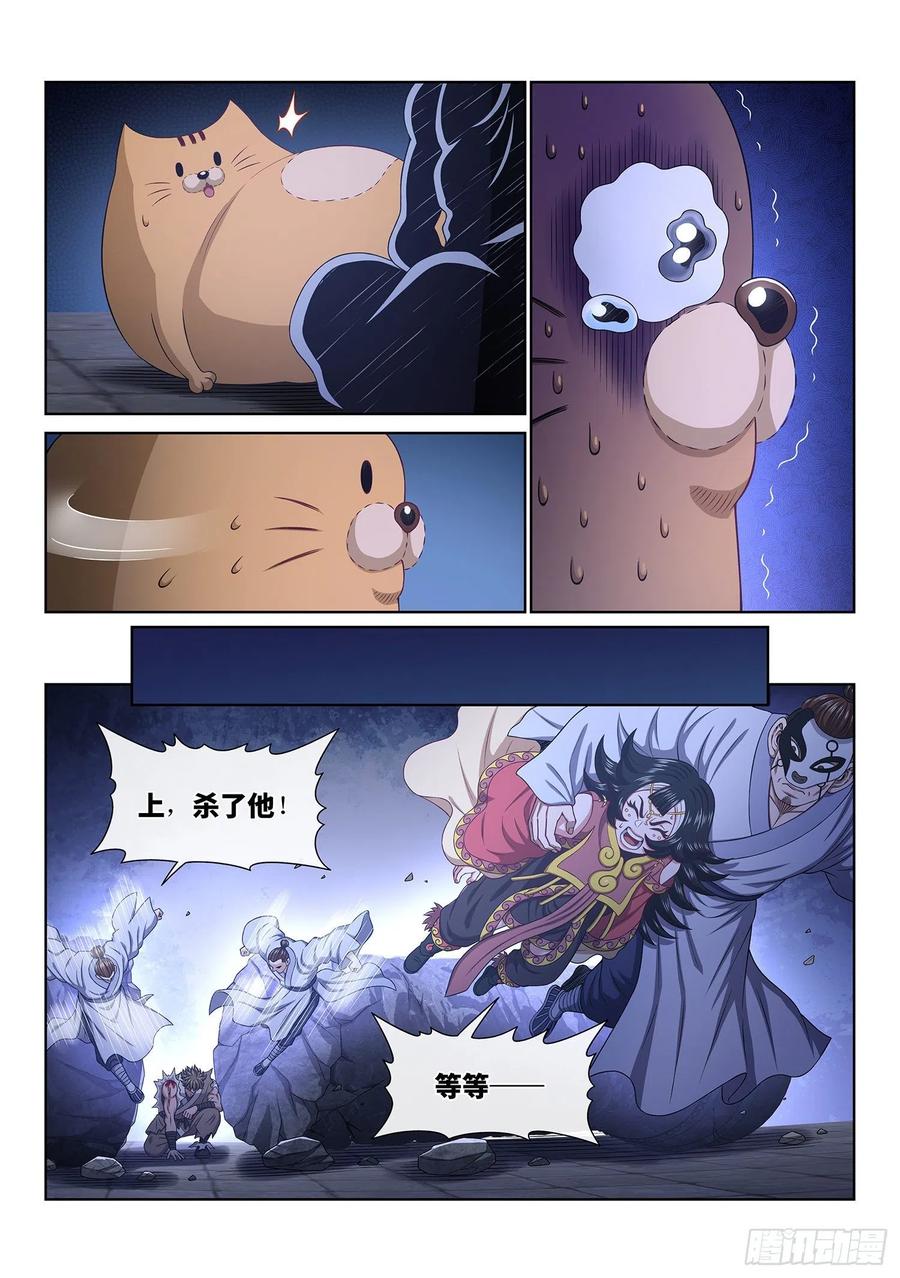 我是大神仙 第525话 ·相 见 第4页