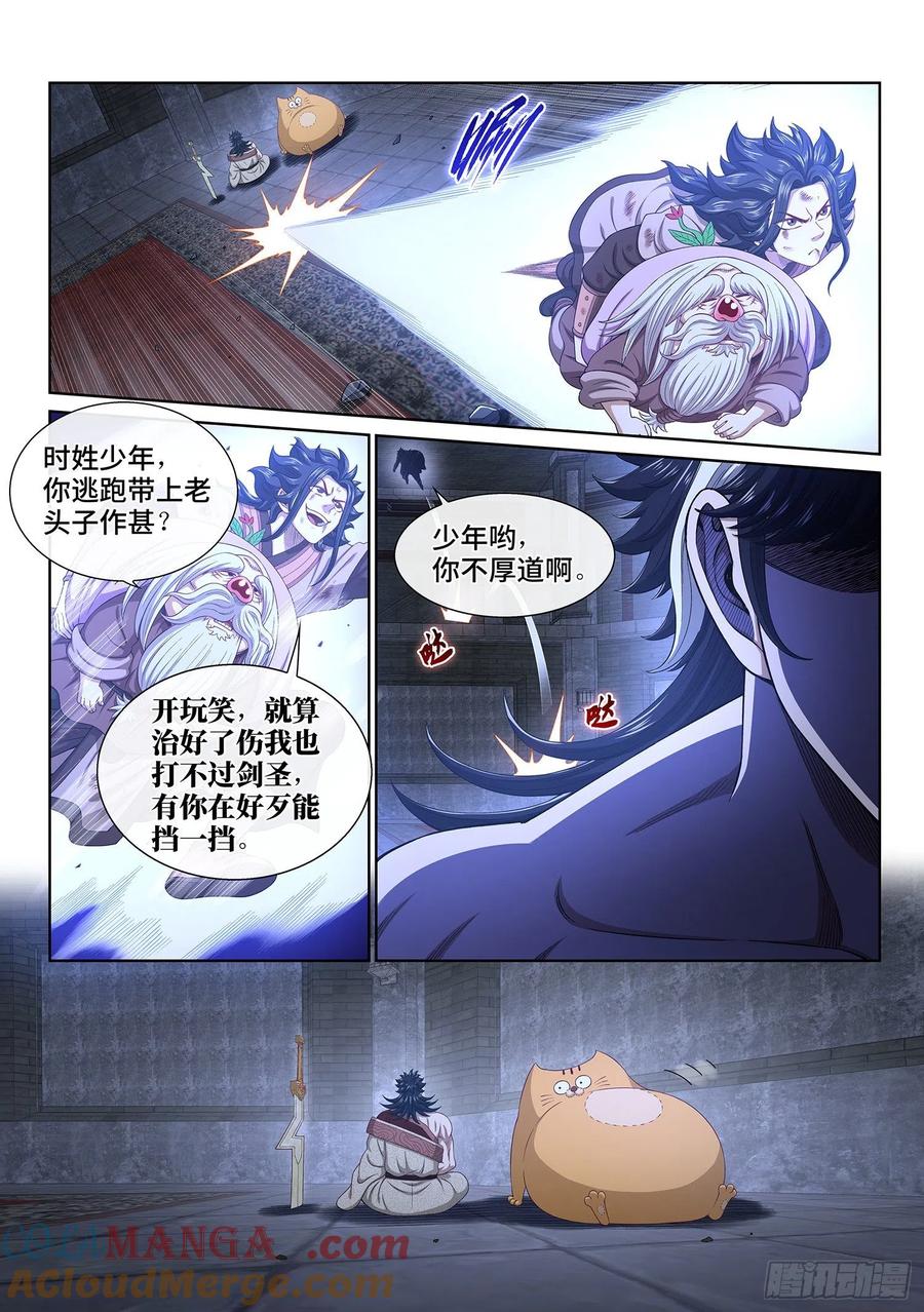 我是大神仙 第525话 ·相 见 第3页