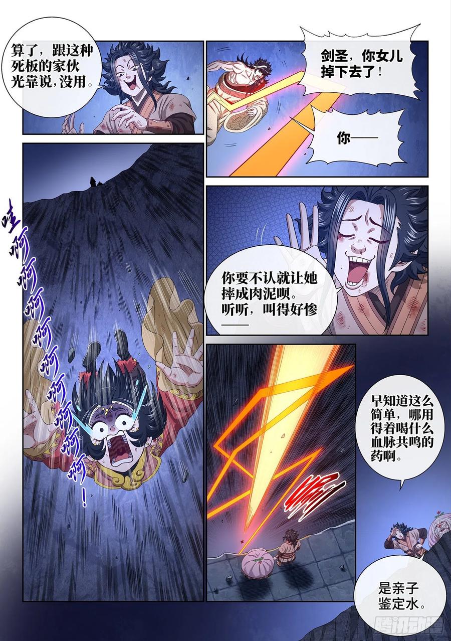 我是大神仙 第525话 ·相 见 第12页