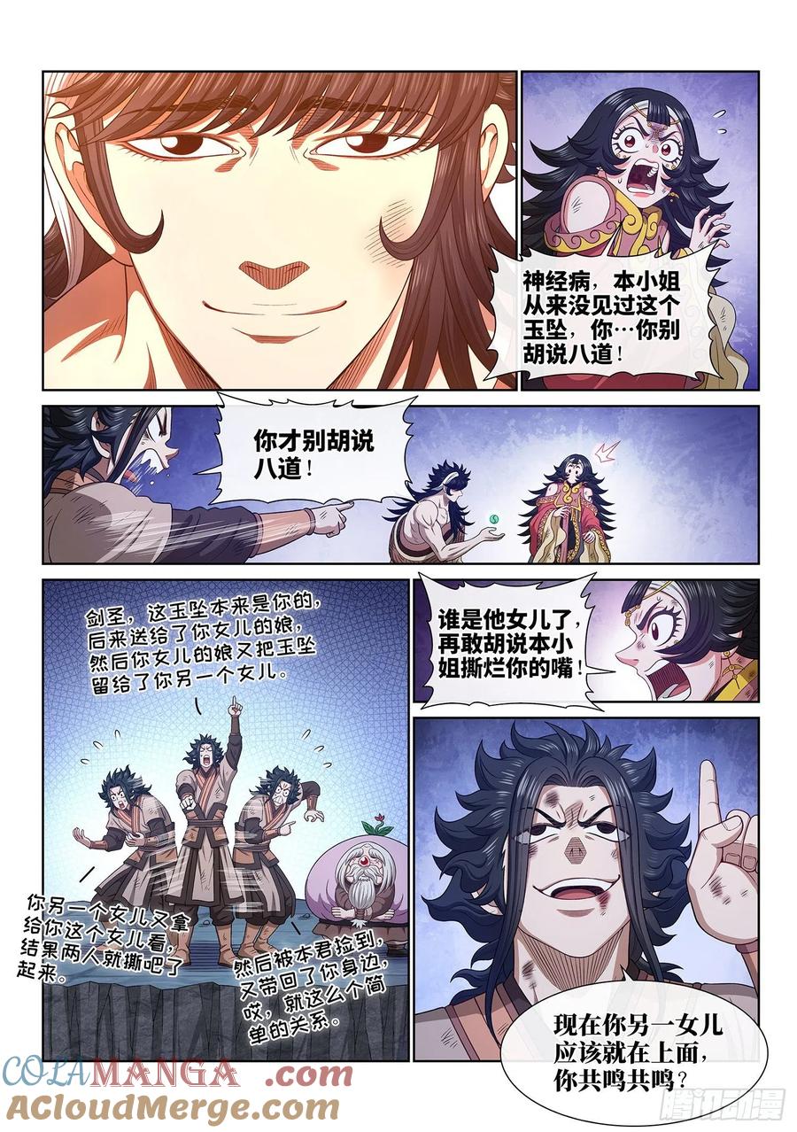 我是大神仙 第525话 ·相 见 第15页