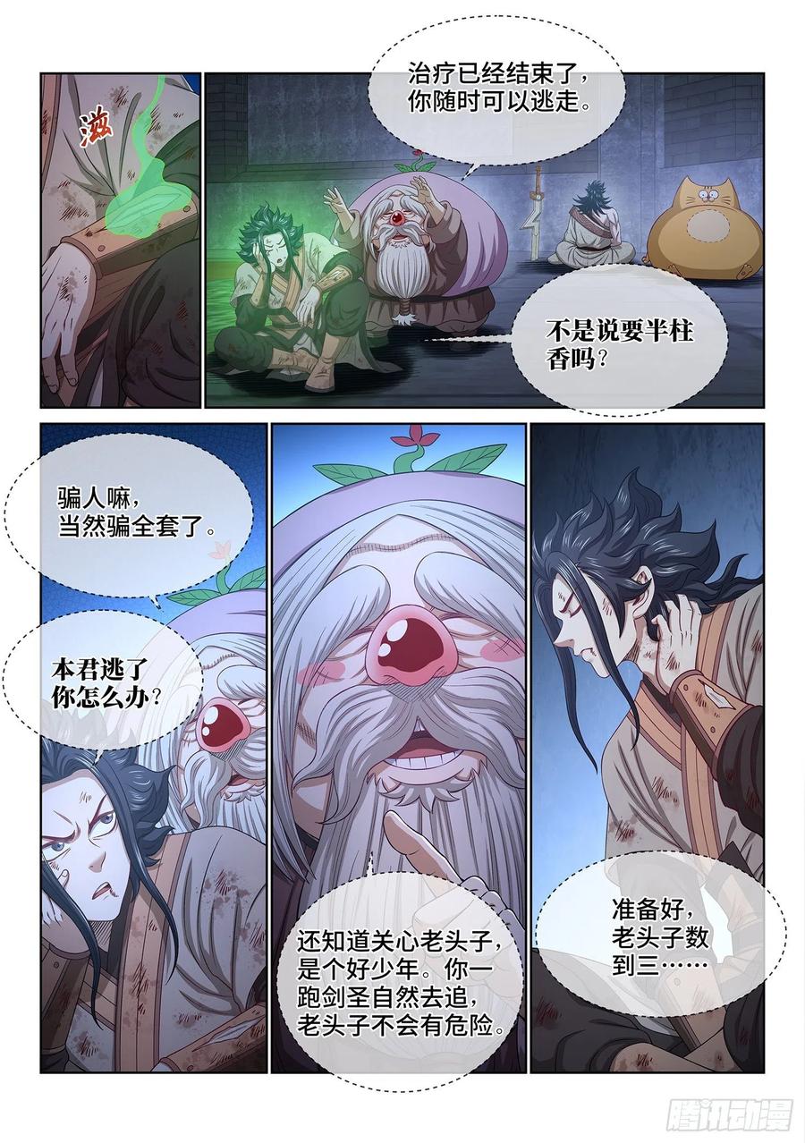 我是大神仙 第525话 ·相 见 第2页