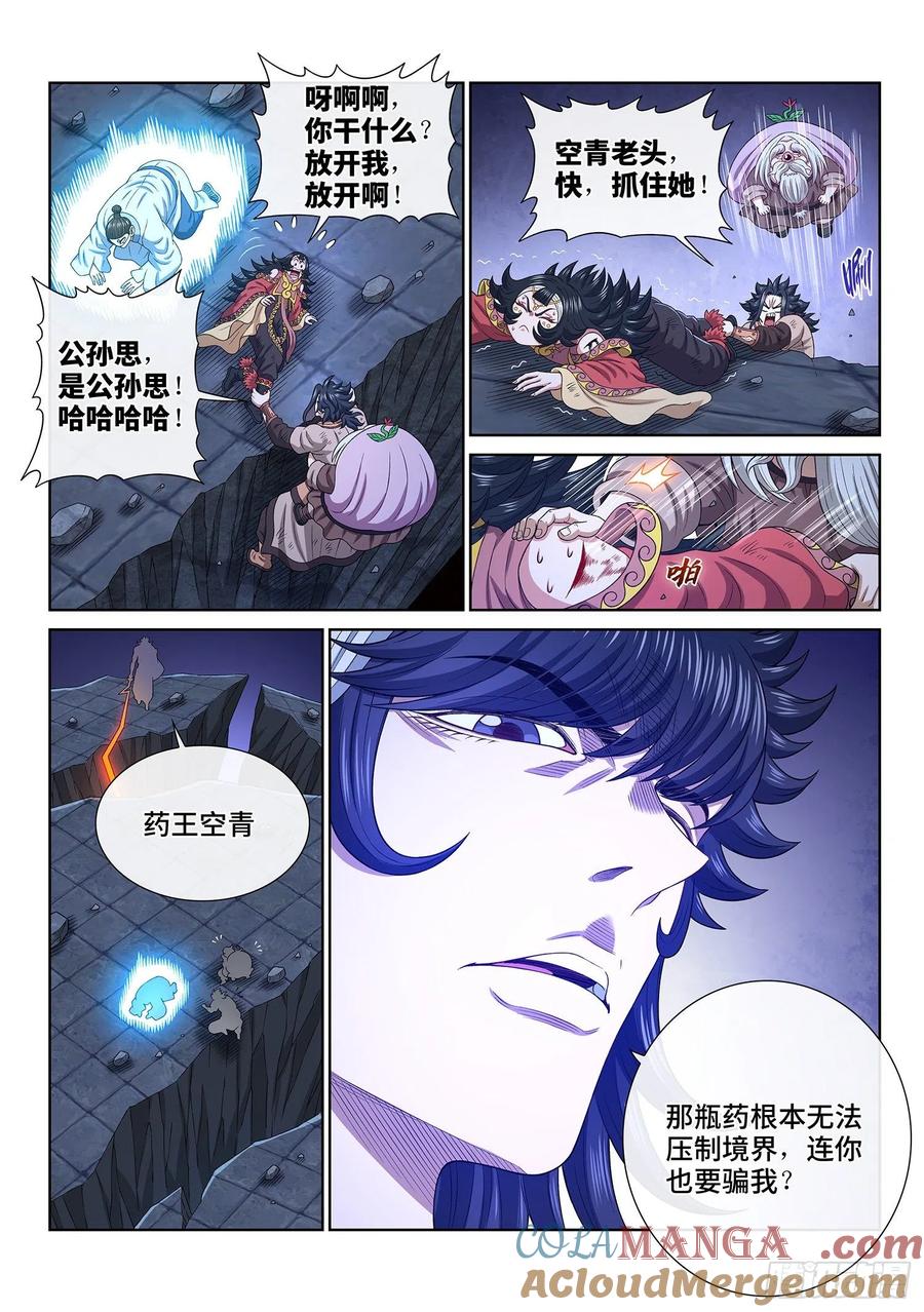 我是大神仙 第525话 ·相 见 第7页