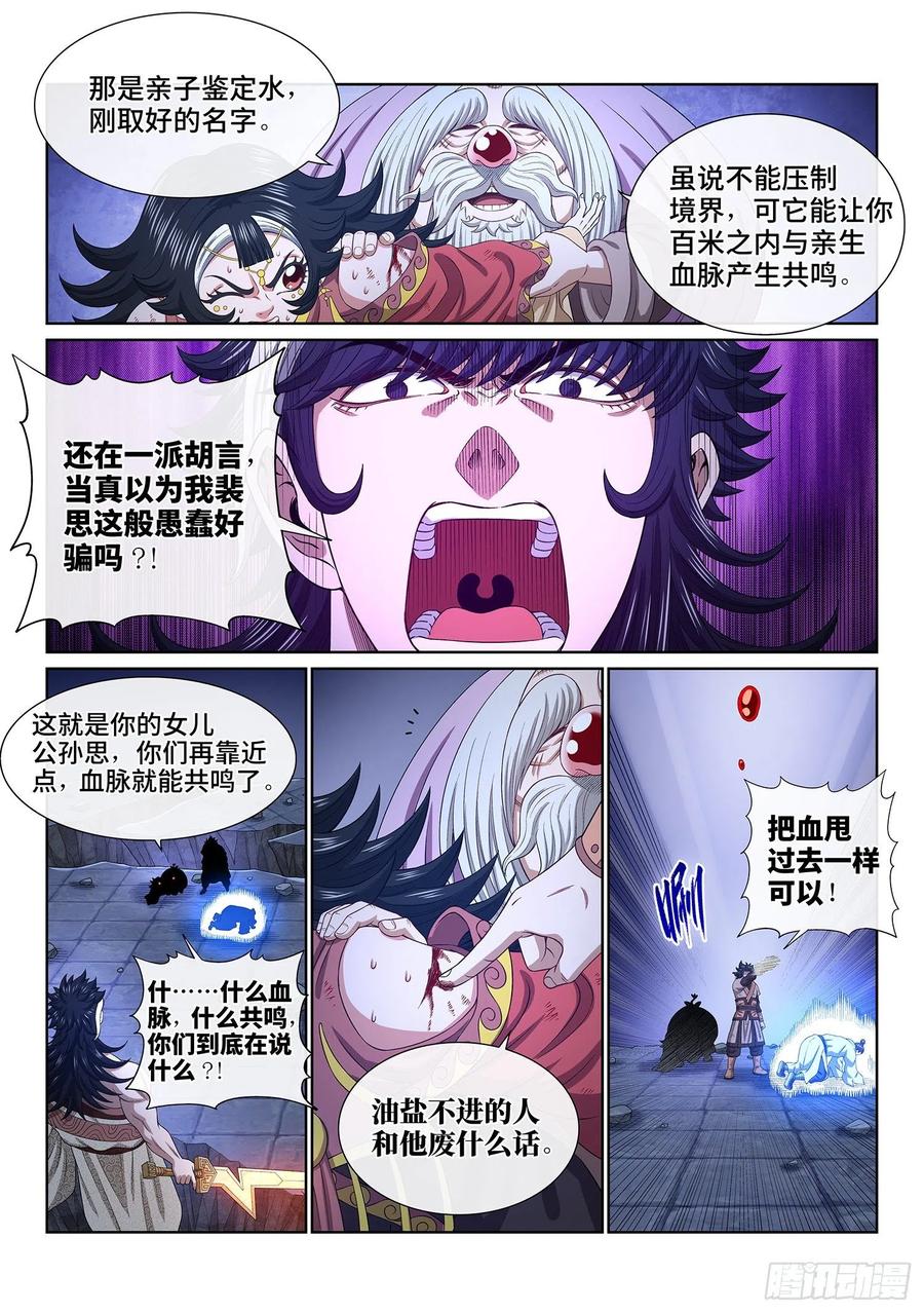 我是大神仙 第525话 ·相 见 第8页