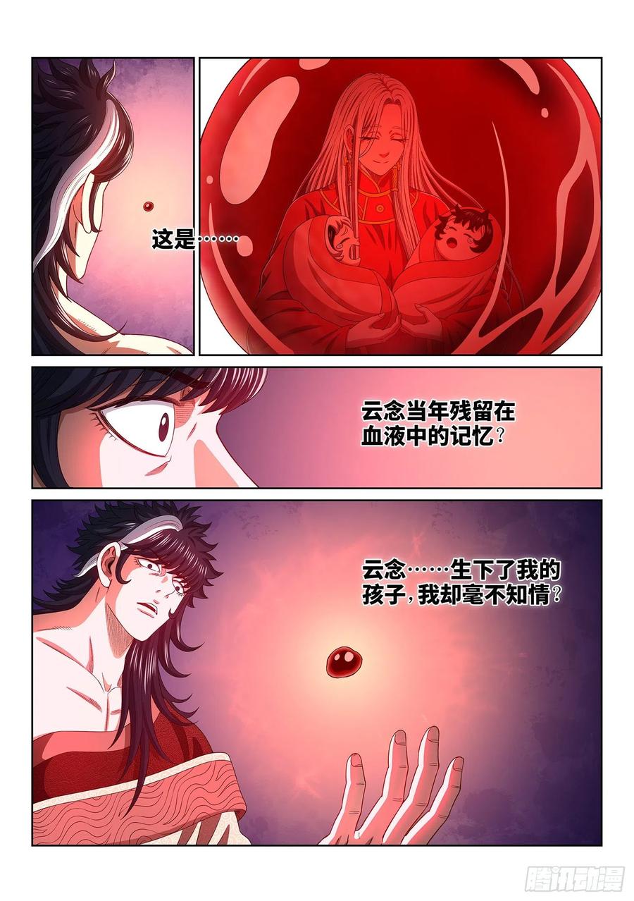 我是大神仙 第525话 ·相 见 第10页