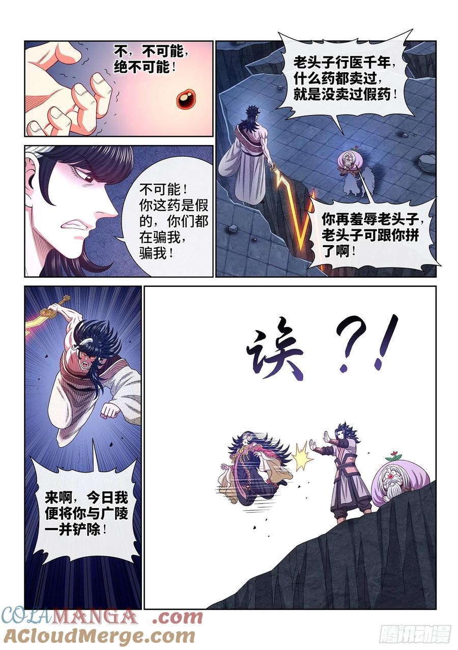 我是大神仙 第525话 ·相 见 第11页