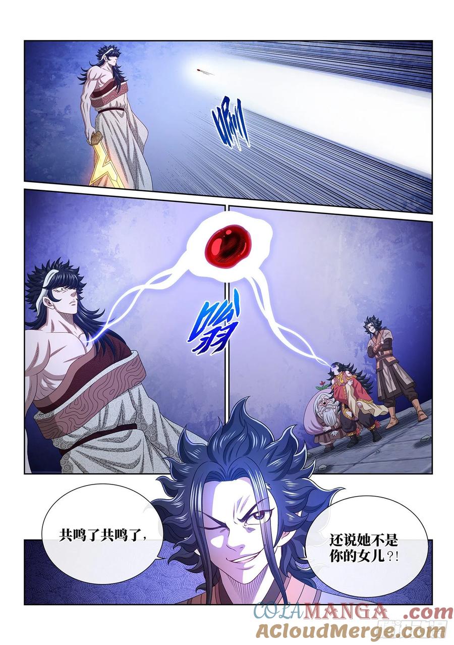 我是大神仙 第525话 ·相 见 第9页