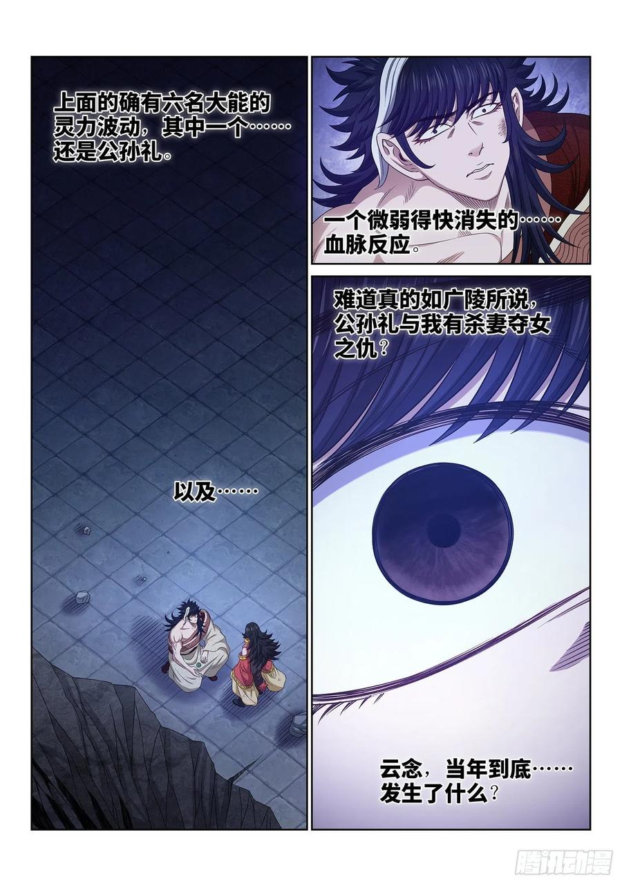 我是大神仙 第525话 ·相 见 第16页