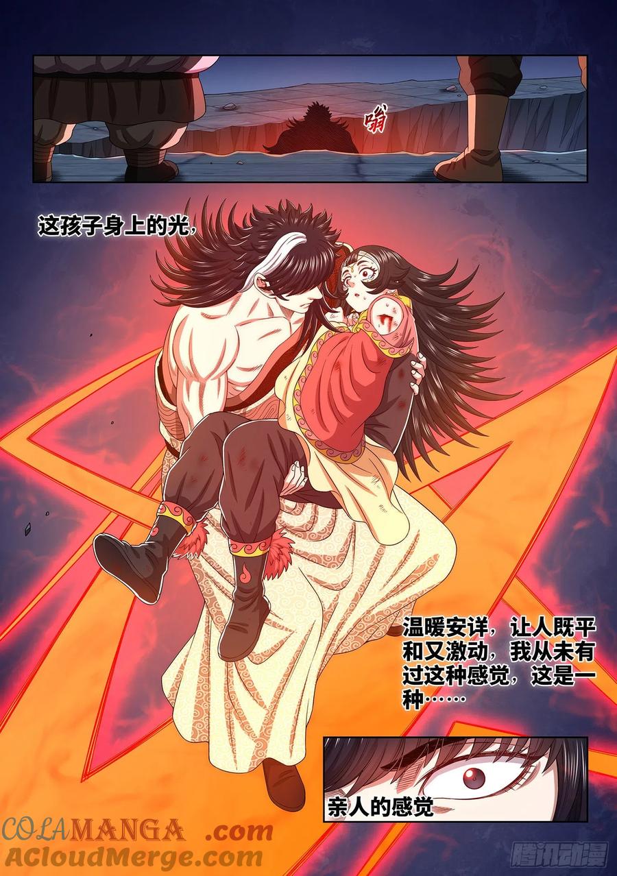 我是大神仙 第525话 ·相 见 第13页