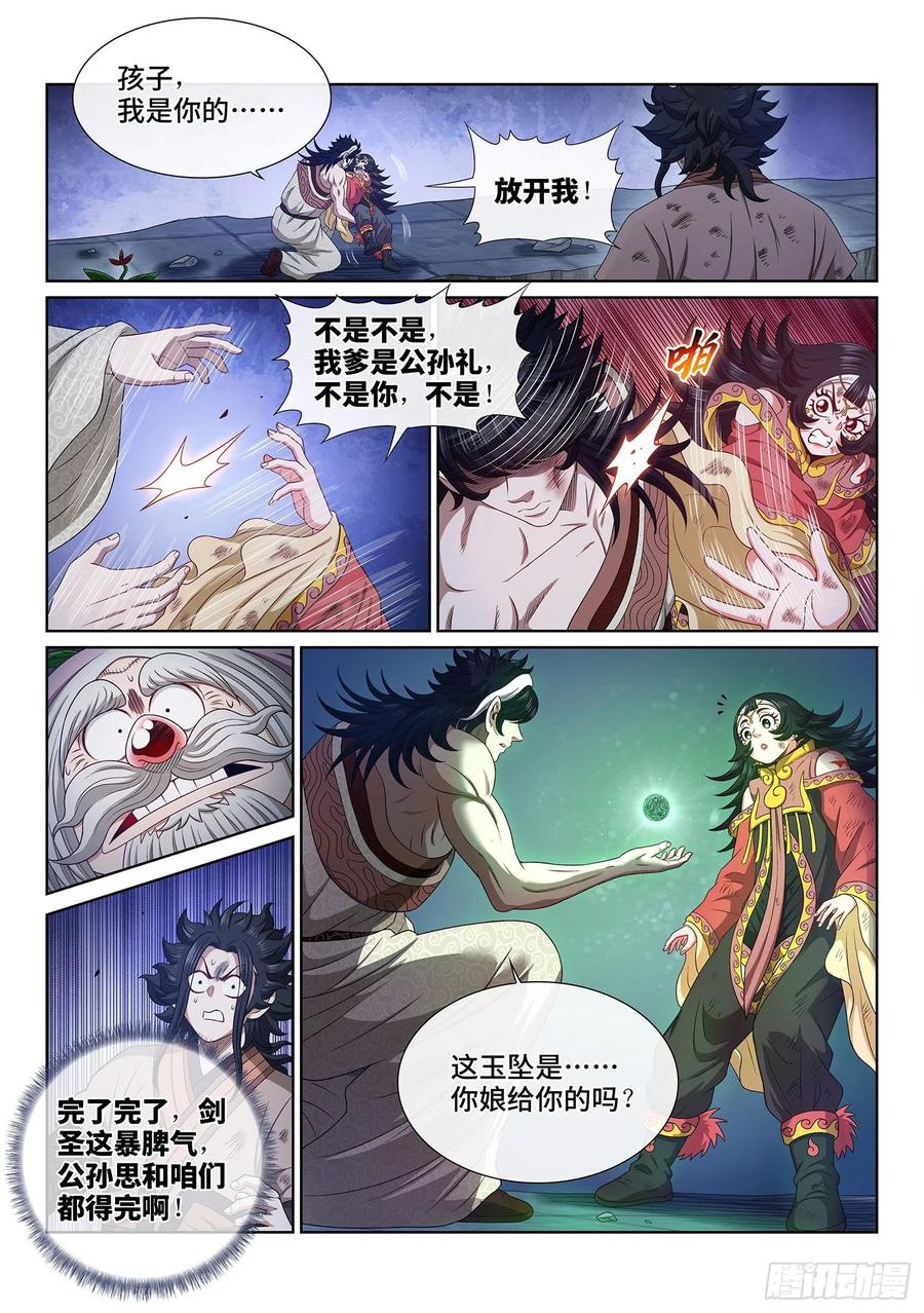 我是大神仙 第525话 ·相 见 第14页