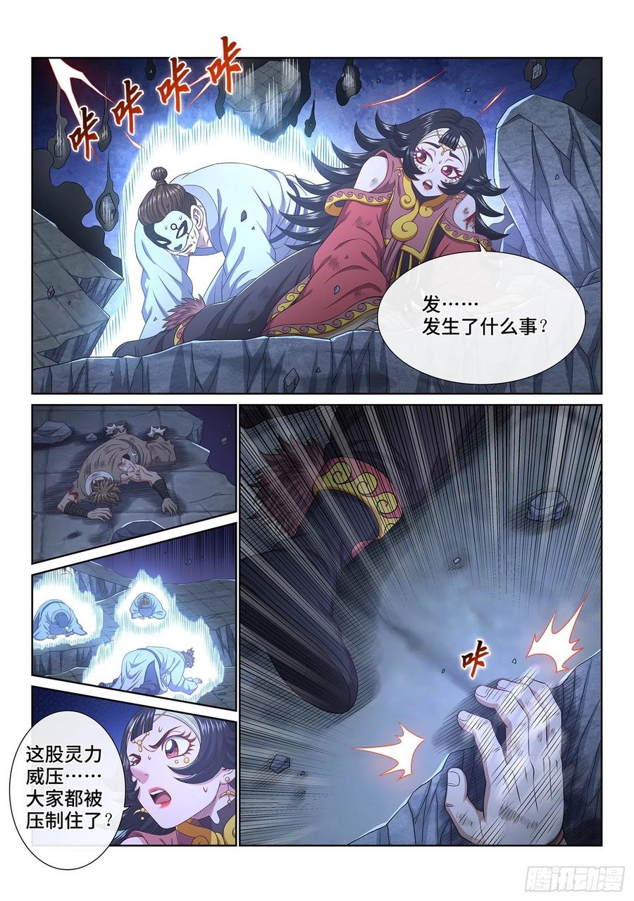 我是大神仙 第525话 ·相 见 第6页