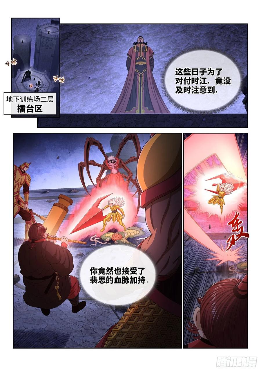 我是大神仙 第526话 ·倒行逆施 第2页