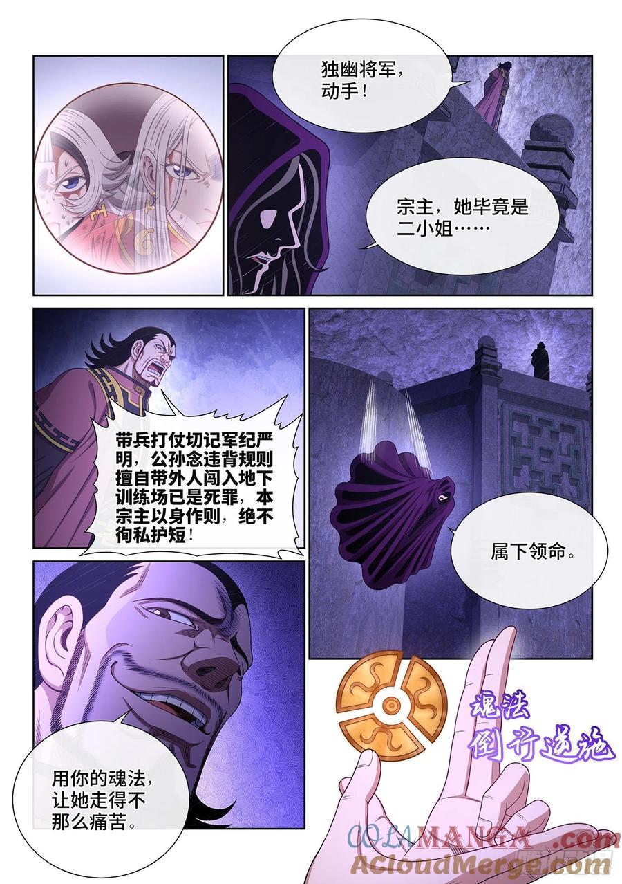 我是大神仙 第526话 ·倒行逆施 第7页