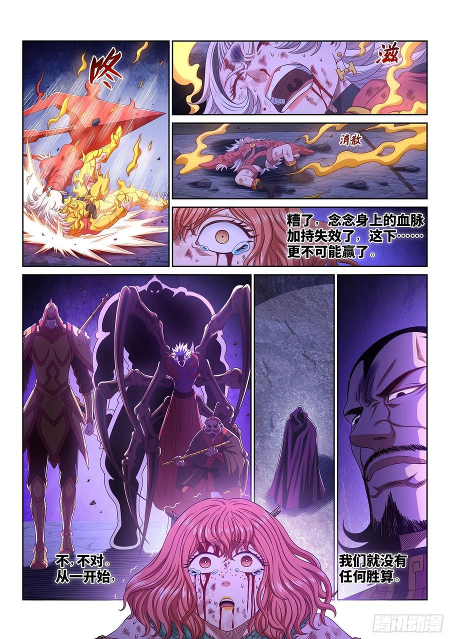 我是大神仙 第526话 ·倒行逆施 第4页
