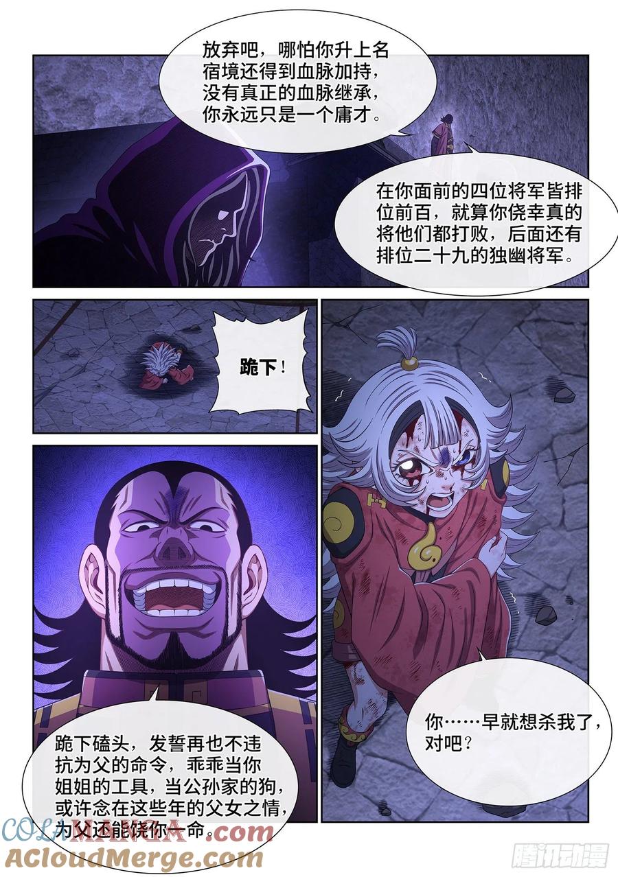 我是大神仙 第526话 ·倒行逆施 第5页