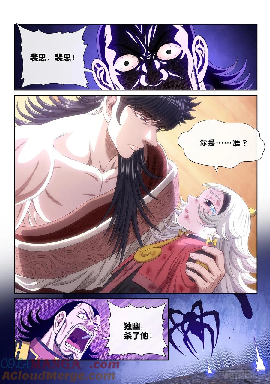 我是大神仙 第526话 ·倒行逆施 第15页