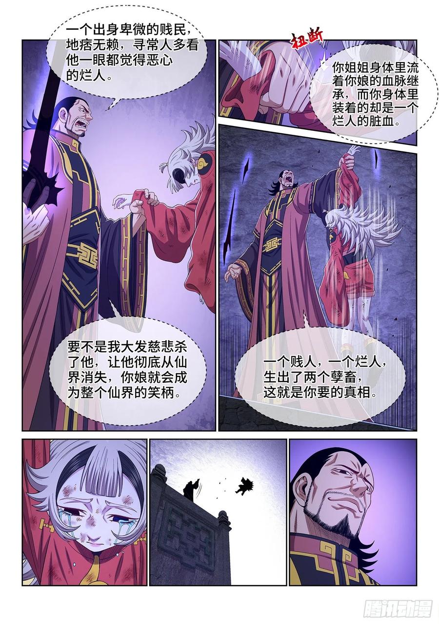 我是大神仙 第526话 ·倒行逆施 第12页