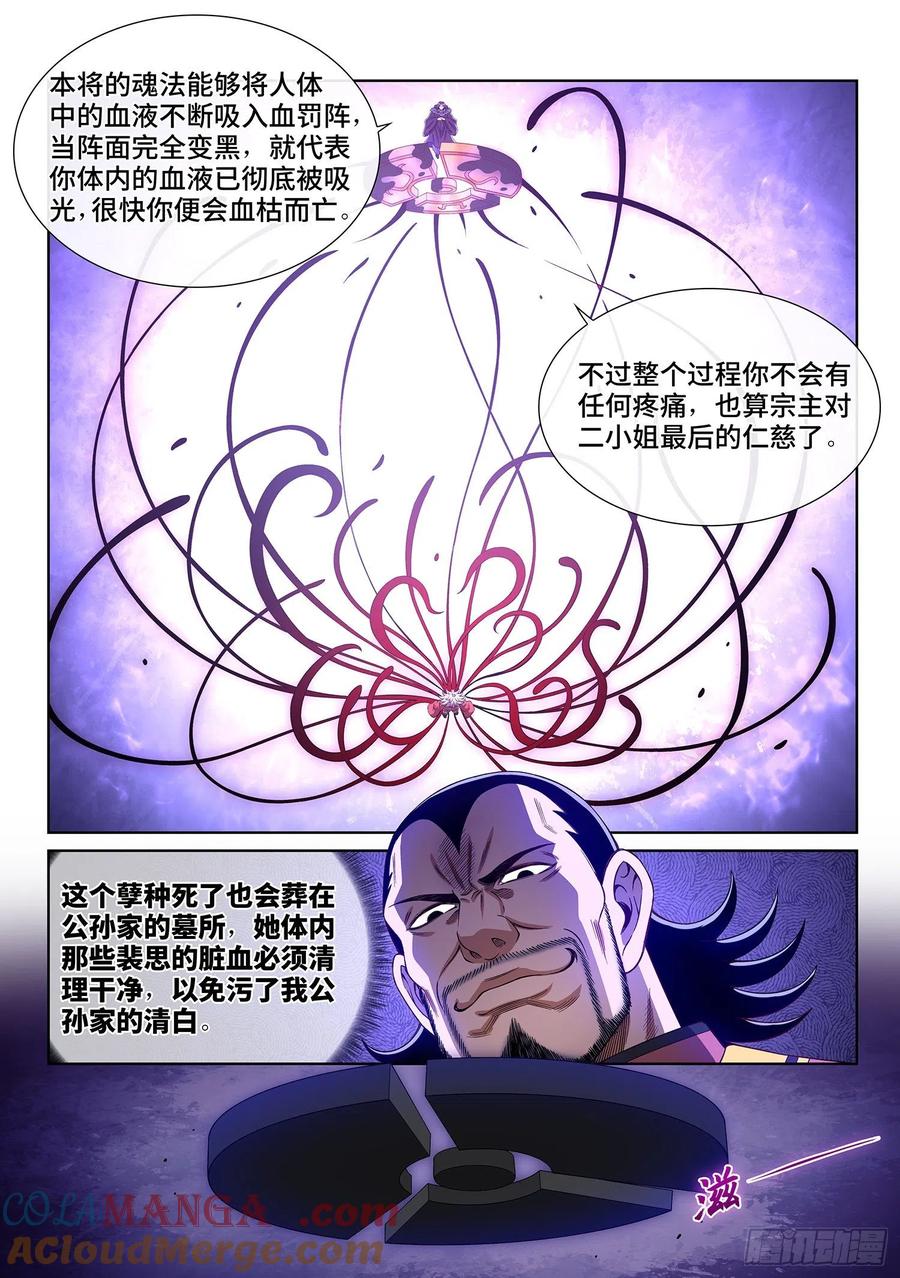 我是大神仙 第526话 ·倒行逆施 第9页