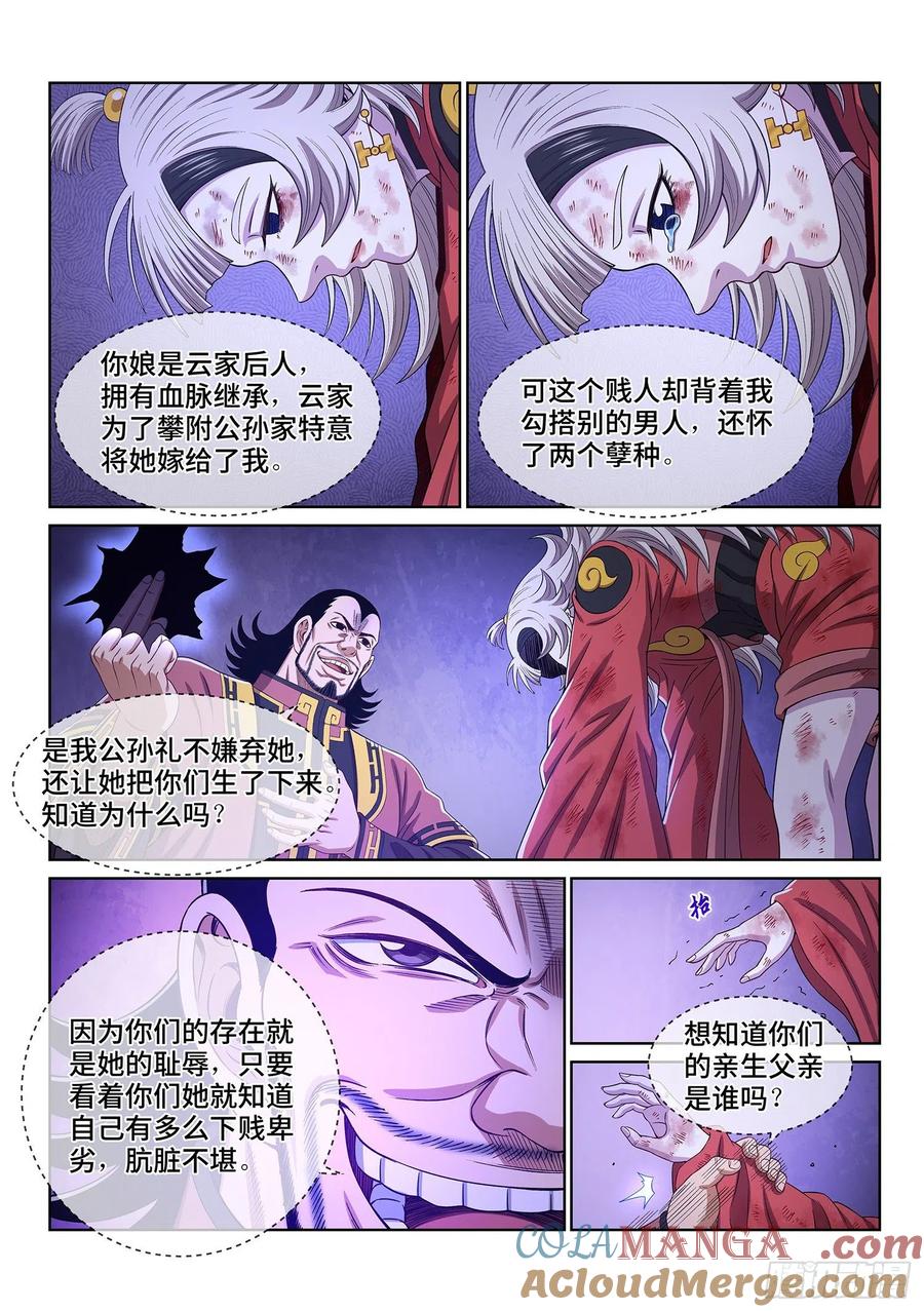 我是大神仙 第526话 ·倒行逆施 第11页