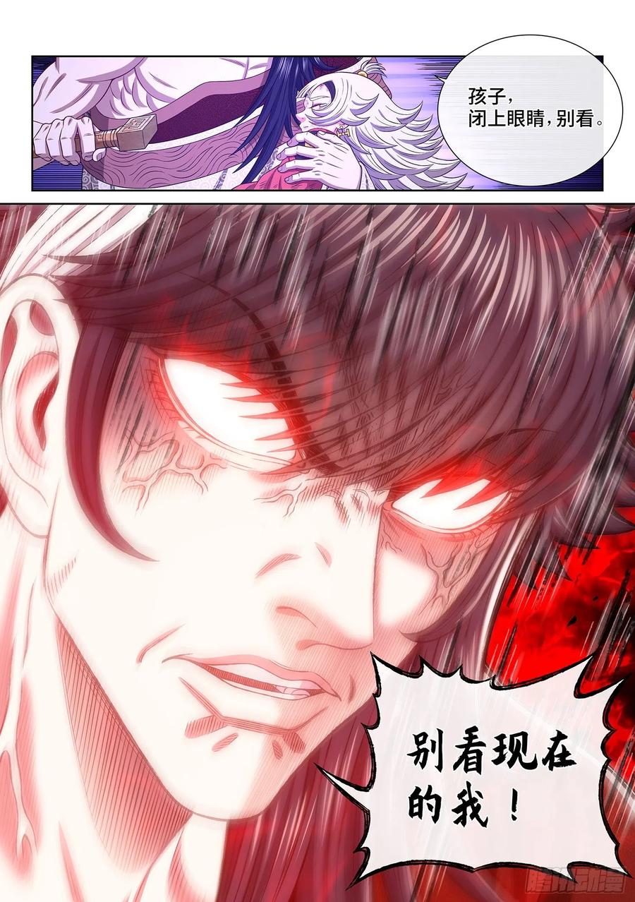 我是大神仙 第526话 ·倒行逆施 第16页