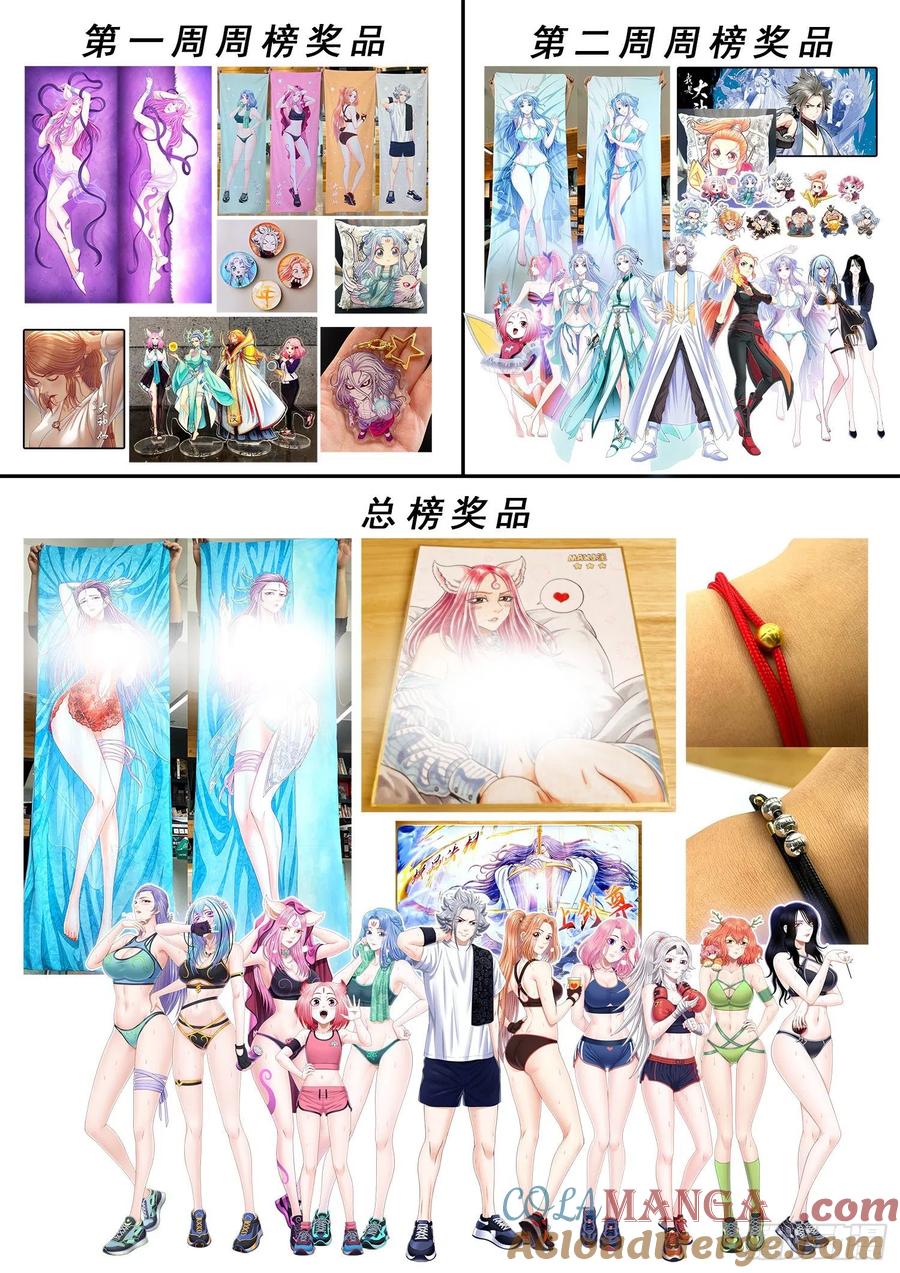 我是大神仙 第526话 ·倒行逆施 第19页
