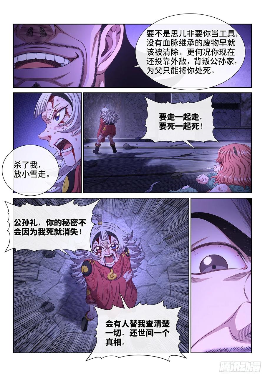我是大神仙 第526话 ·倒行逆施 第6页