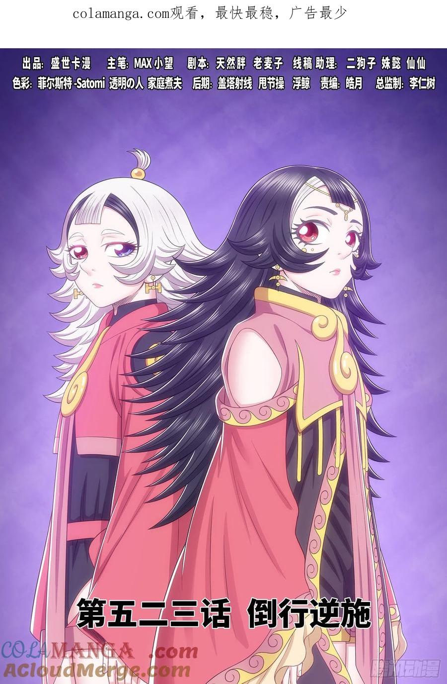 我是大神仙 第526话 ·倒行逆施 第1页