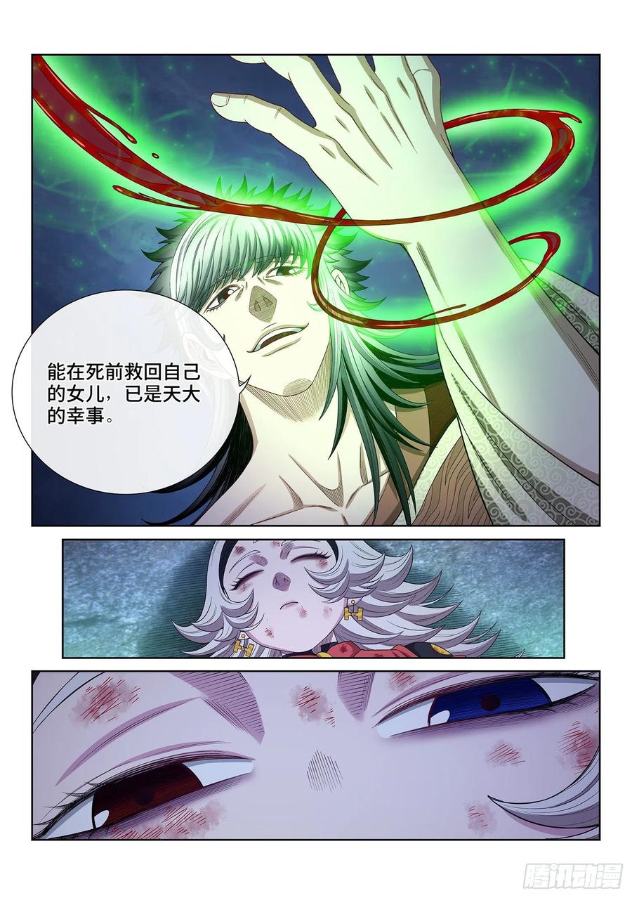 我是大神仙 第527话 ·最后一次 第12页