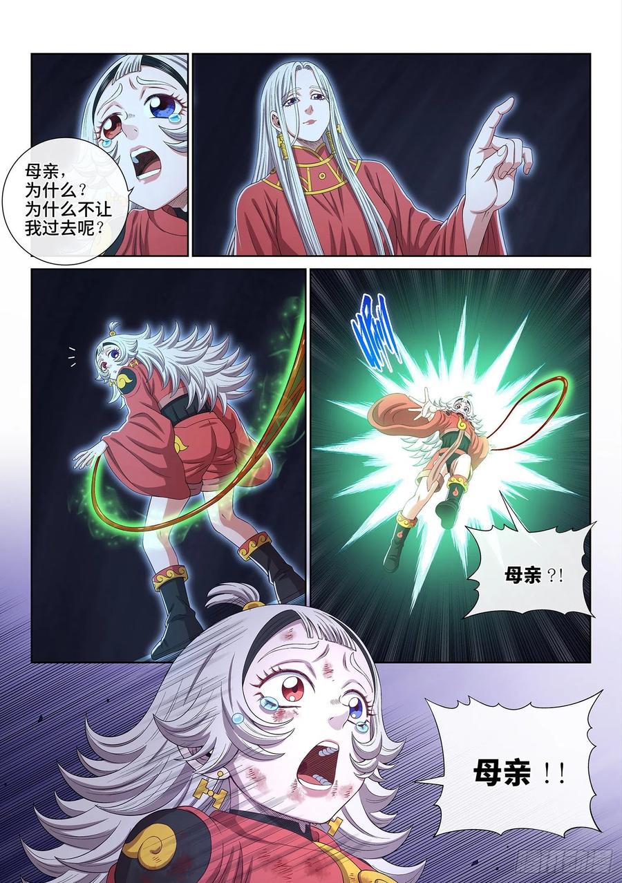 我是大神仙 第527话 ·最后一次 第14页