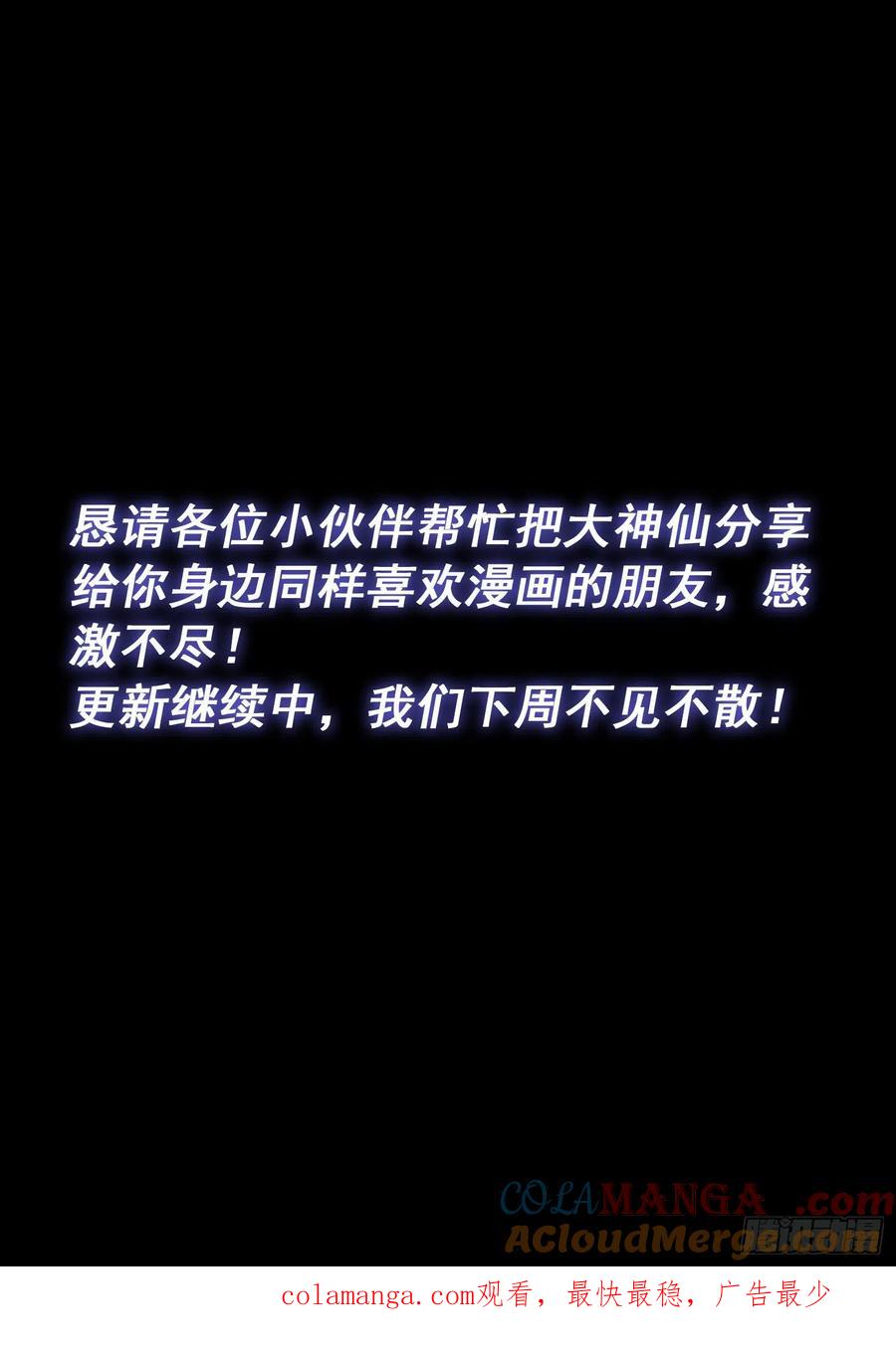 我是大神仙 第527话 ·最后一次 第23页