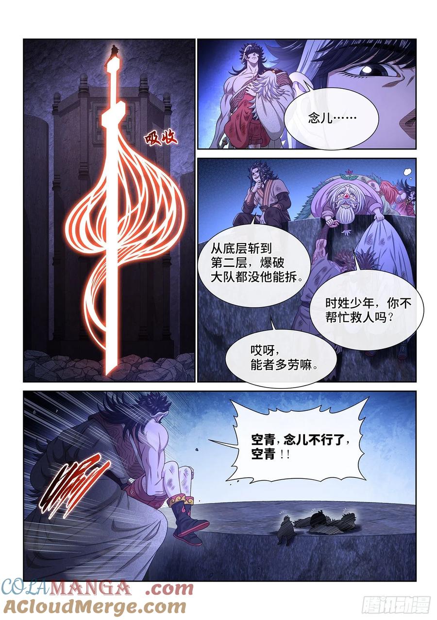 我是大神仙 第527话 ·最后一次 第7页
