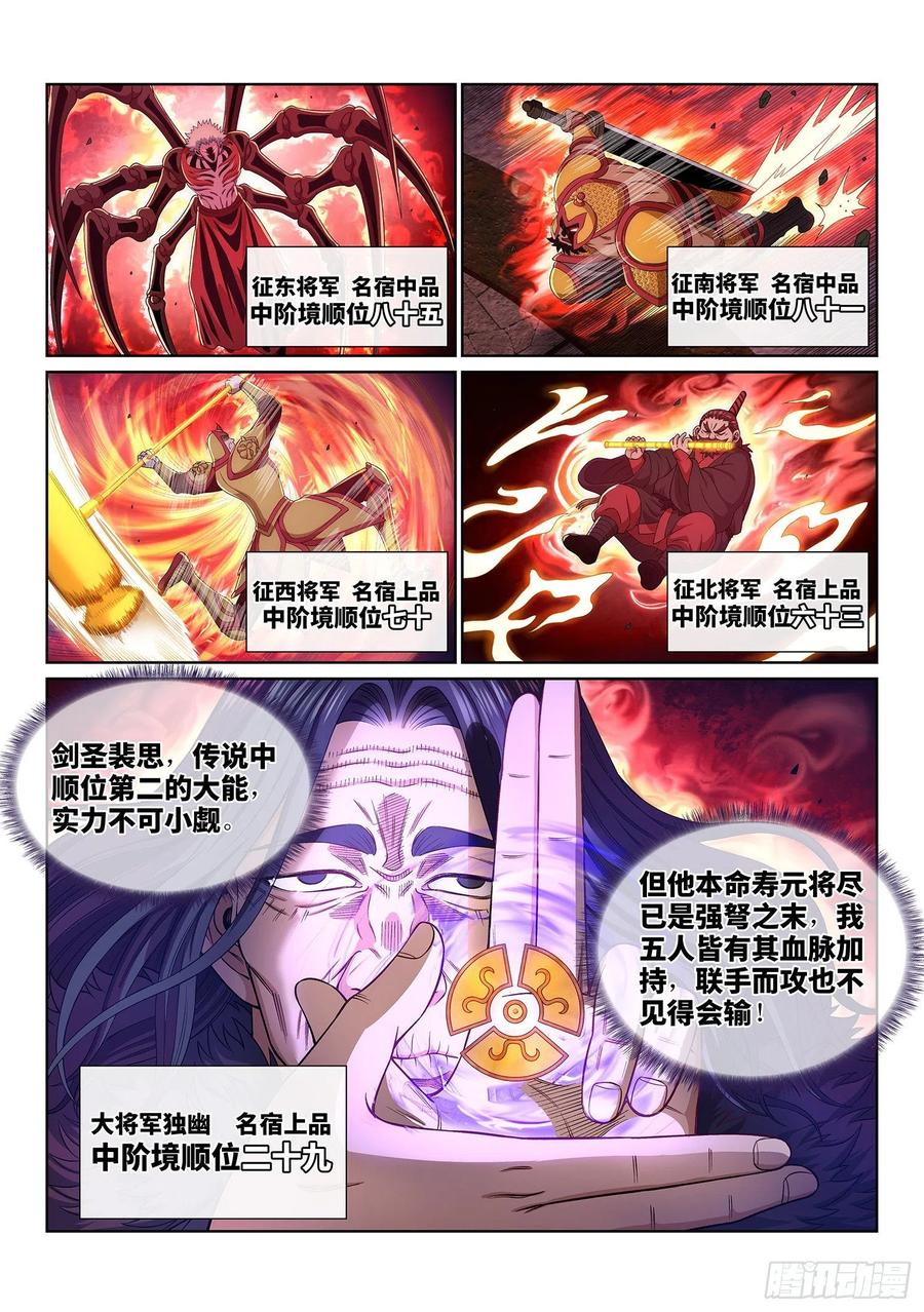 我是大神仙 第527话 ·最后一次 第2页