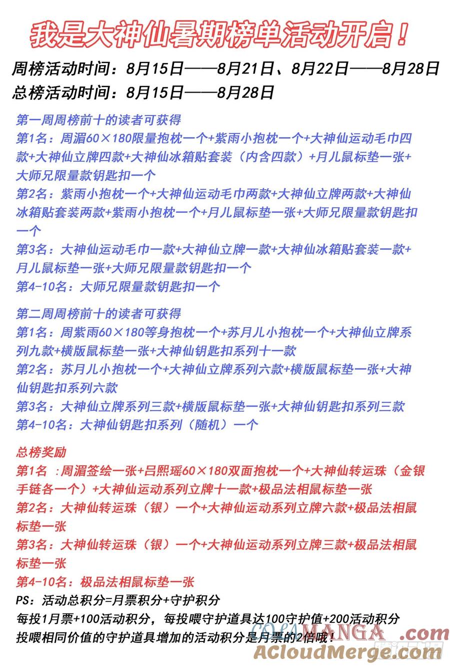 我是大神仙 第527话 ·最后一次 第21页
