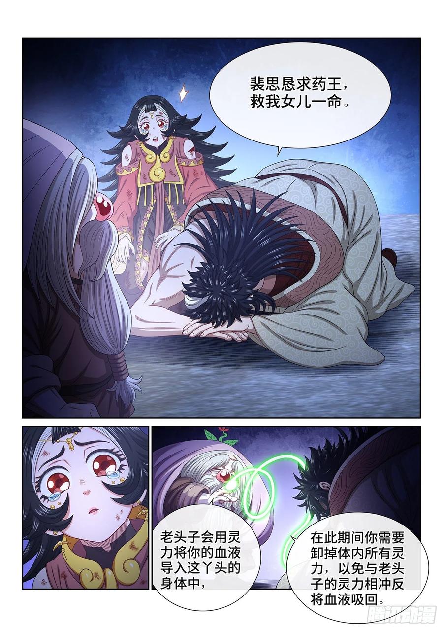 我是大神仙 第527话 ·最后一次 第10页