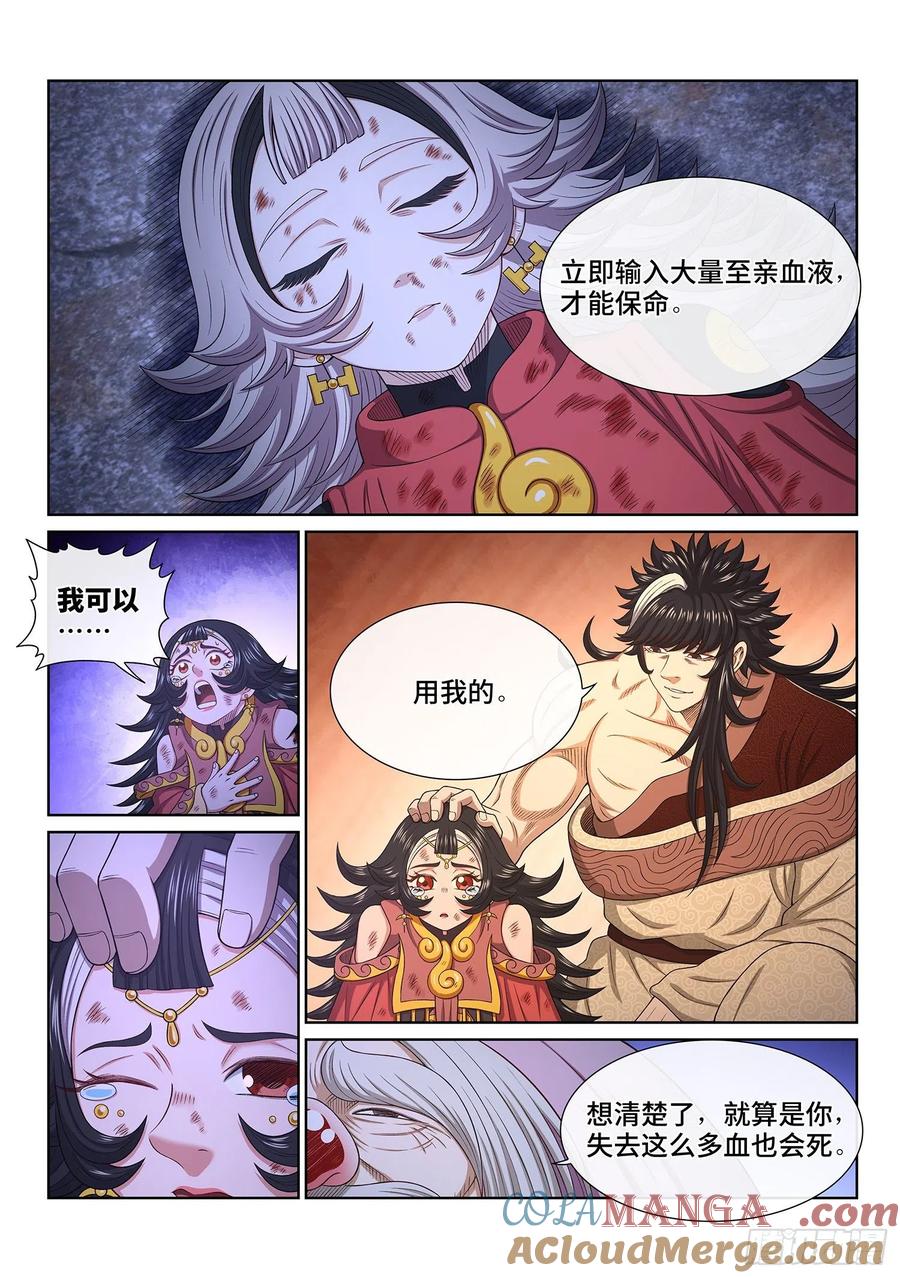 我是大神仙 第527话 ·最后一次 第9页